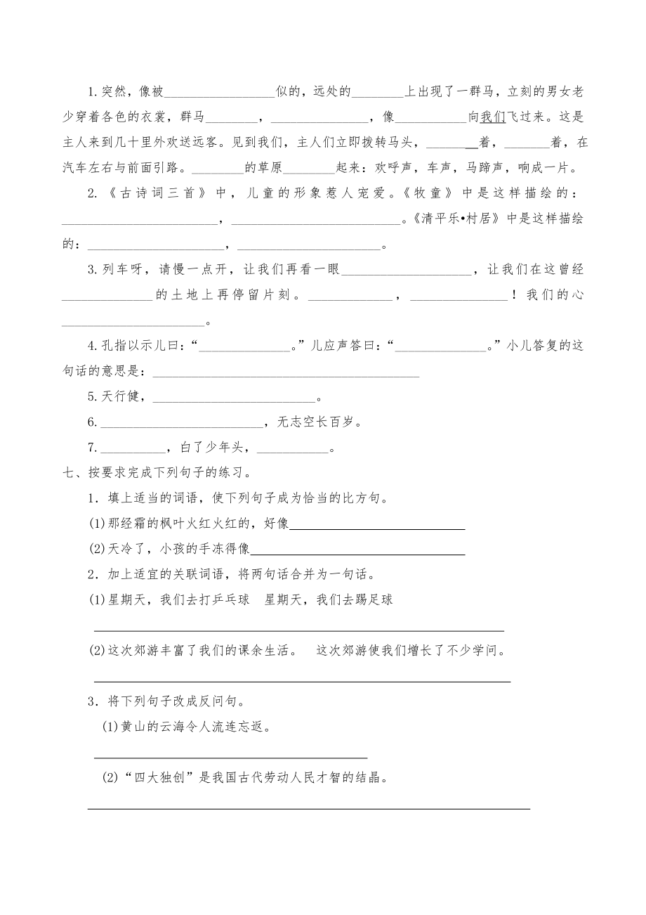 人教版小学五年级下学期语文期中试卷及答案3.docx_第2页