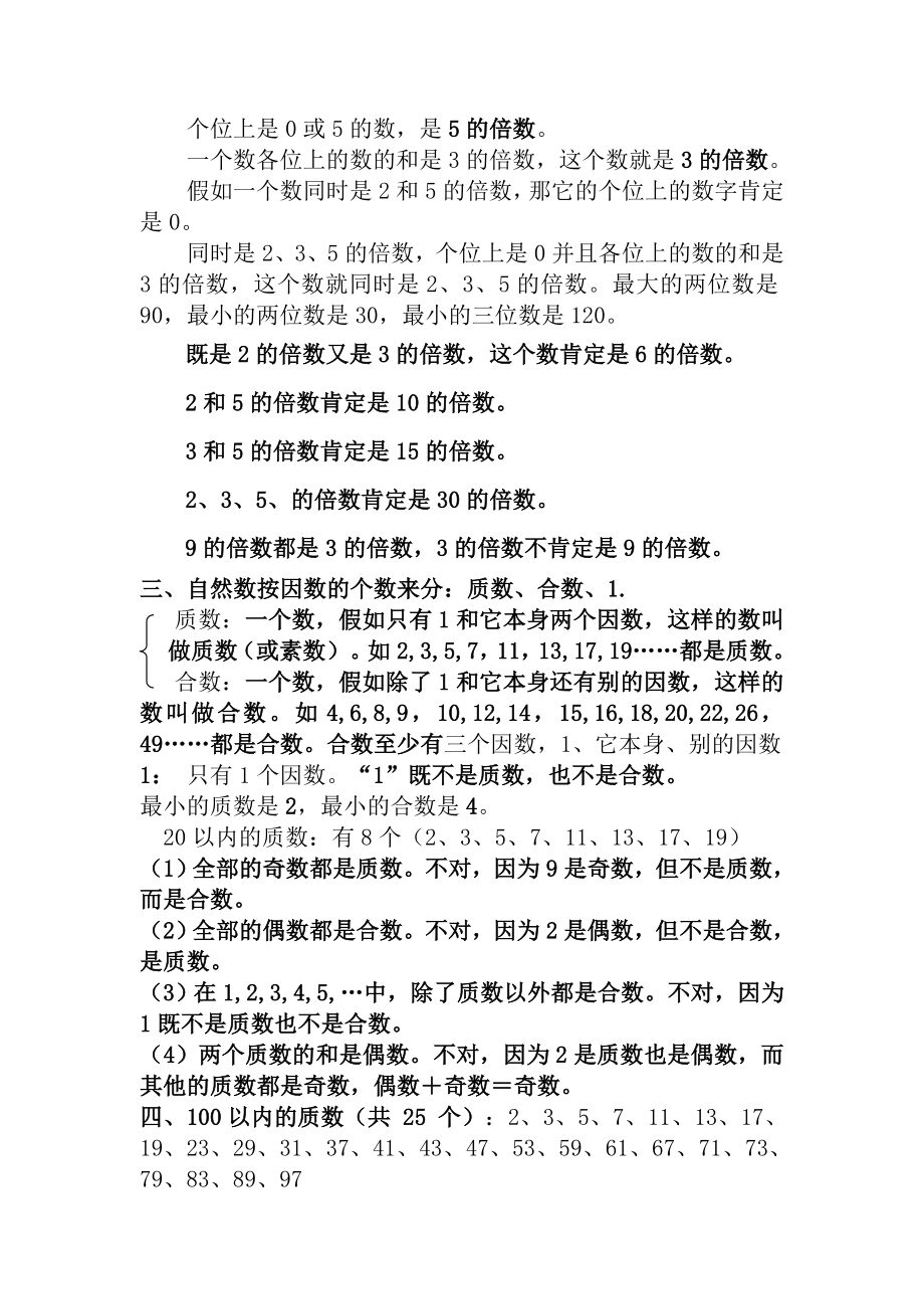 2015新人教版数学五年级下册总复习知识点.docx_第2页