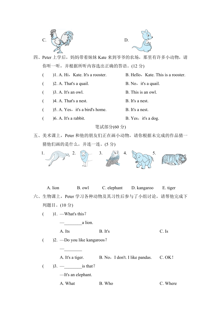 人教精通版三年级下册英语 Unit 5主题提分卷.doc_第2页