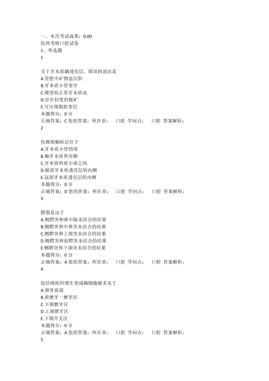 2015医师定期考核-口腔科试题库.docx_第1页