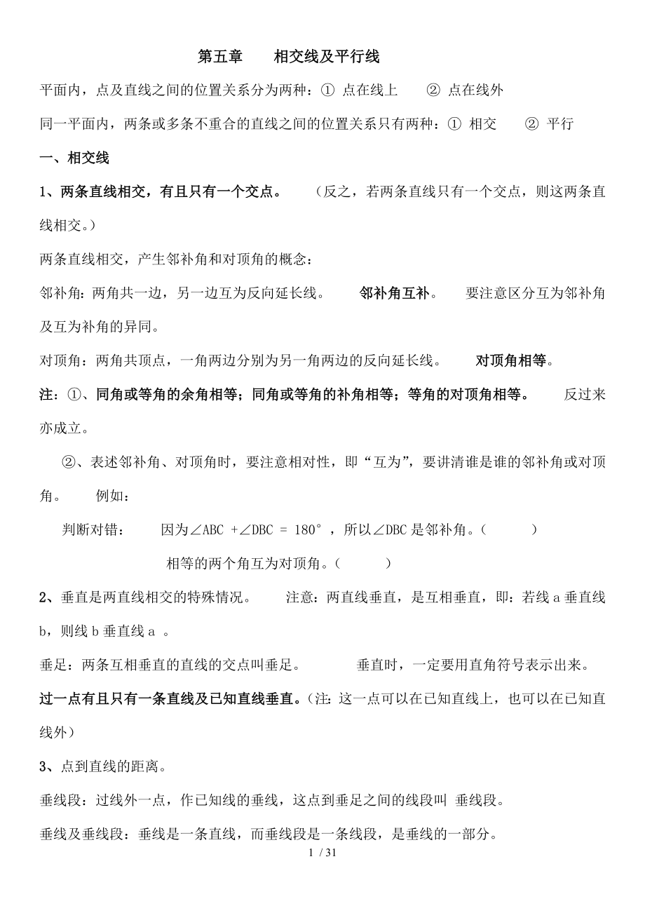 人教版七年级下数学知识点归纳总结全1.docx_第1页