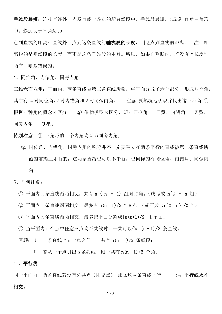 人教版七年级下数学知识点归纳总结全1.docx_第2页