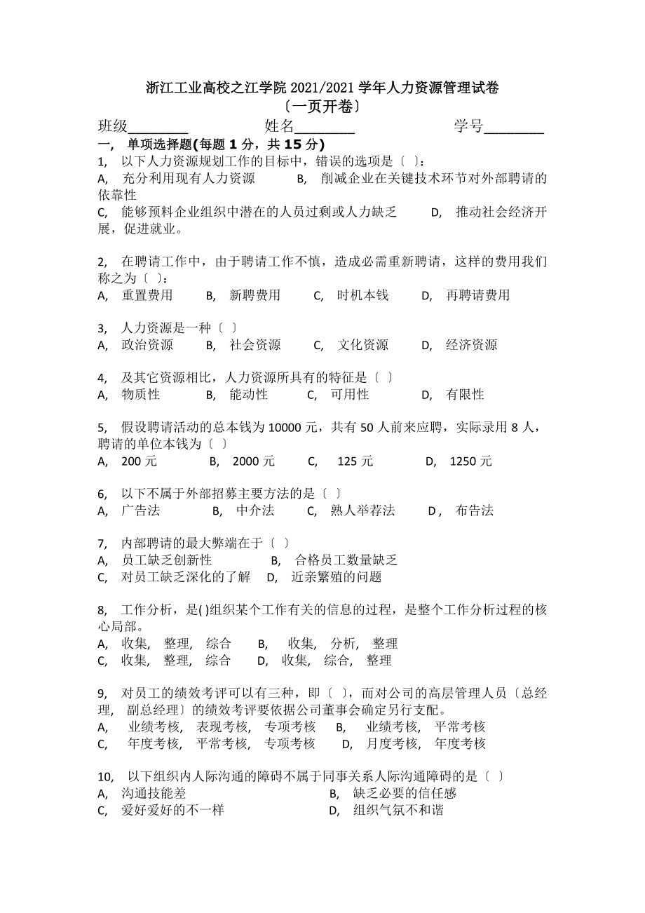 人力资源管理试卷及参考答案.docx_第1页