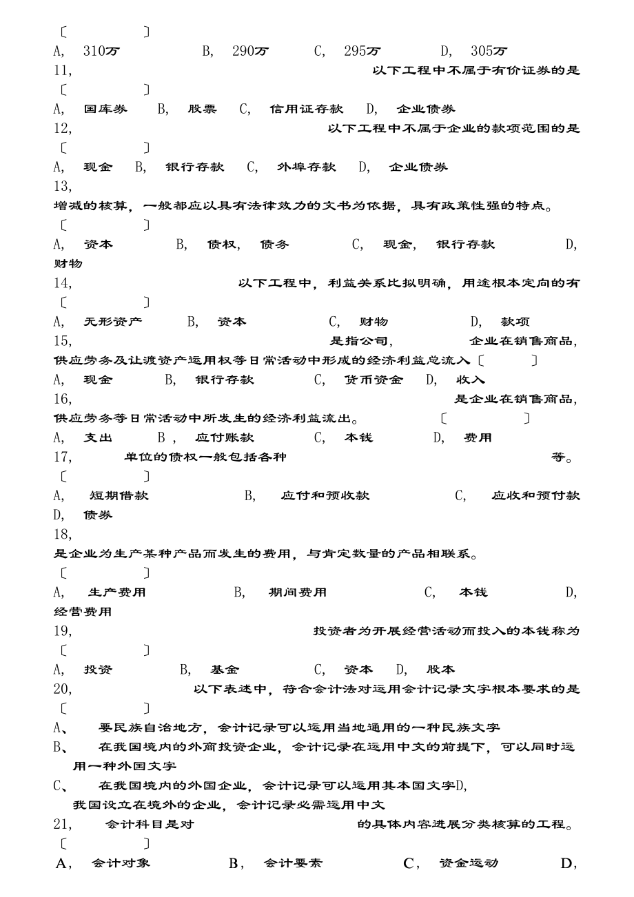 会计基础知识试题及复习资料.docx_第2页