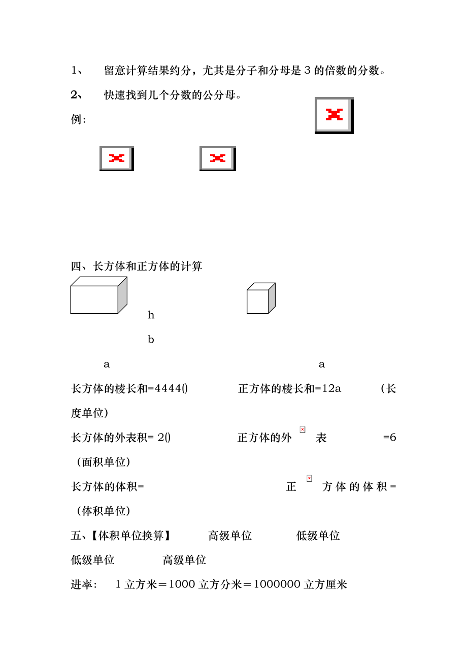 人教版小学五年级下册数学知识点归纳精华版1.docx_第2页