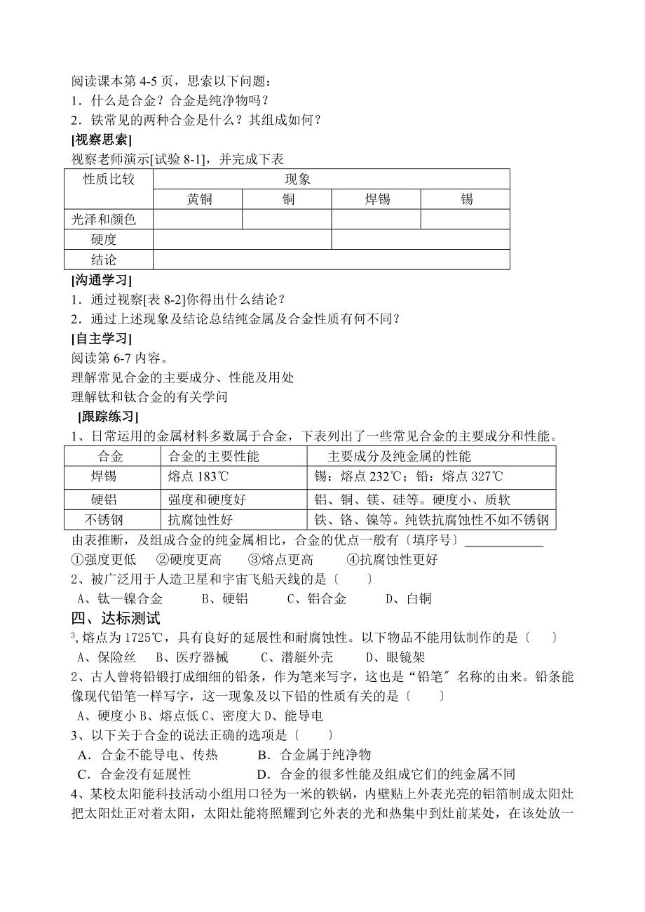 人教版九年级下册全册学案导学案.docx_第2页