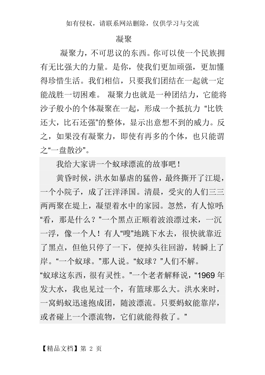 凝聚教案资料.doc_第2页