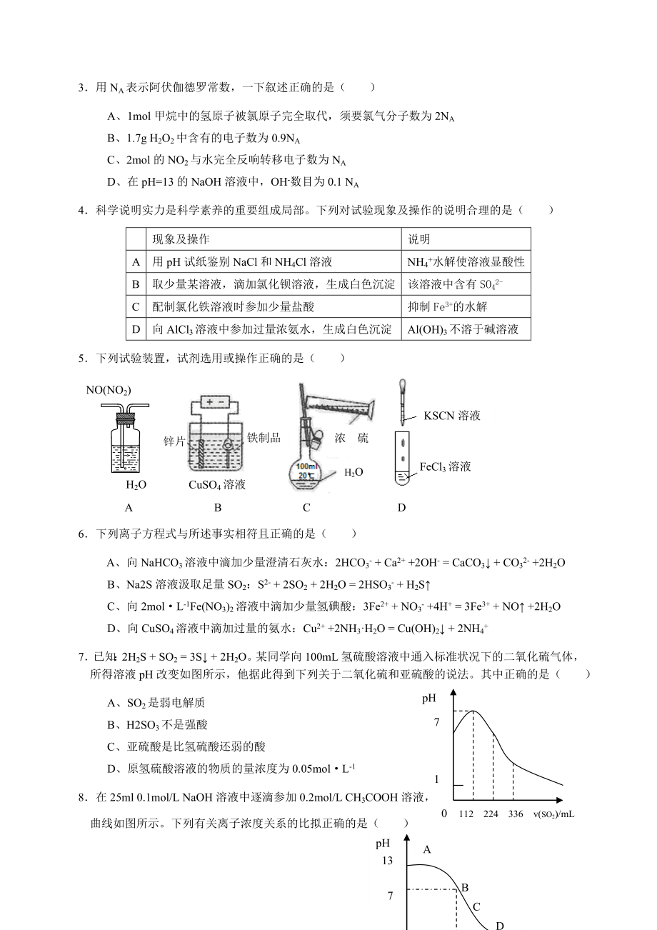 2010年安徽高中化学竞赛初赛试题.docx_第2页