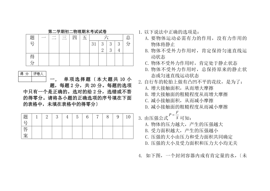 人教版初二下册物理期末试卷及答案.docx_第1页