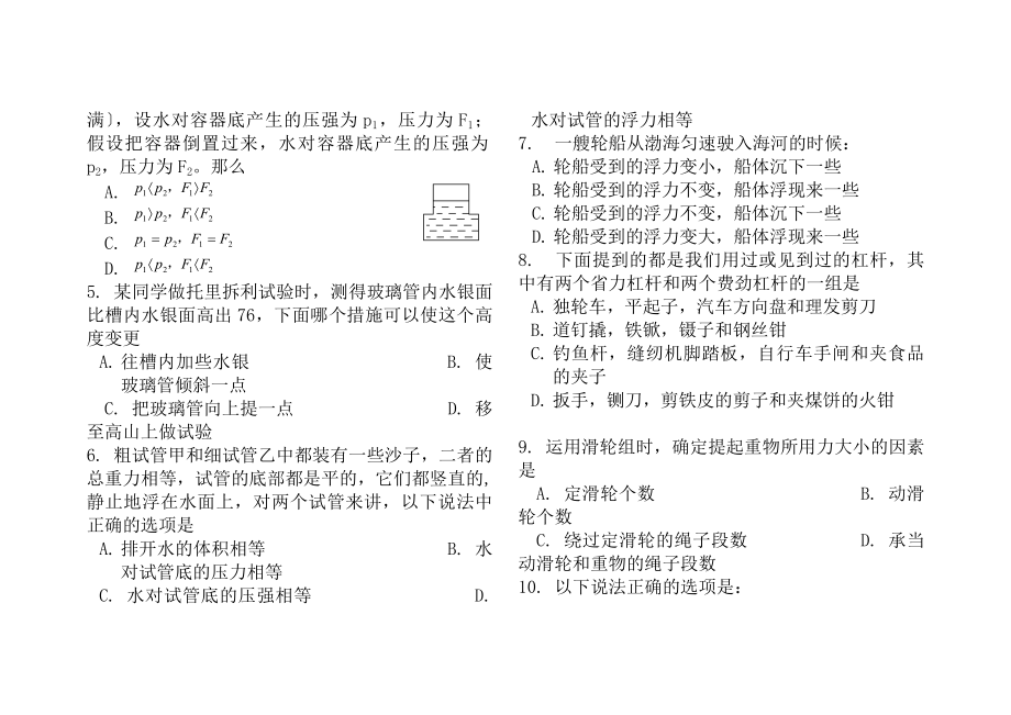 人教版初二下册物理期末试卷及答案.docx_第2页