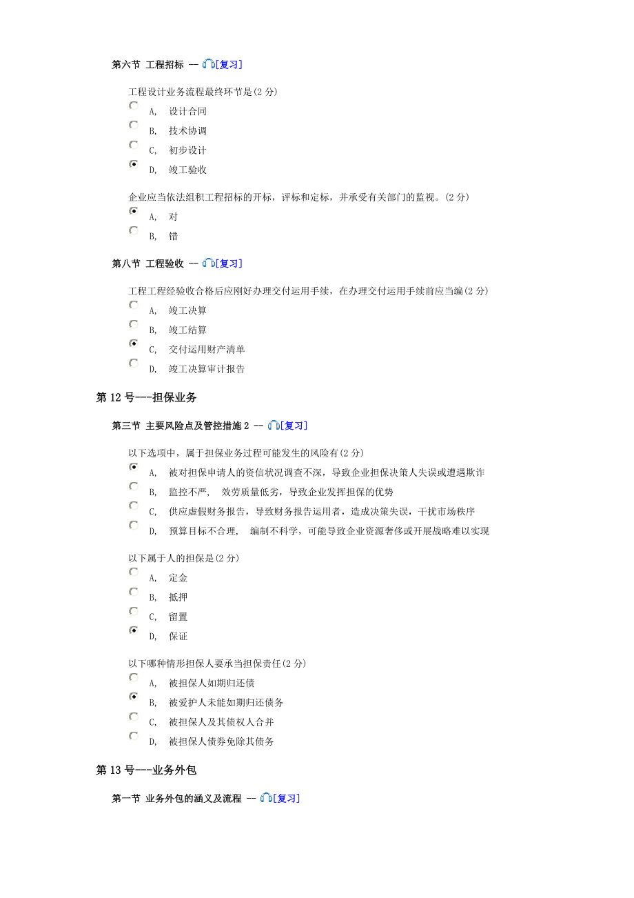 会计继续教育培训答案.docx_第2页