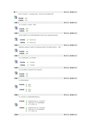 会计学原理题库第一章.docx