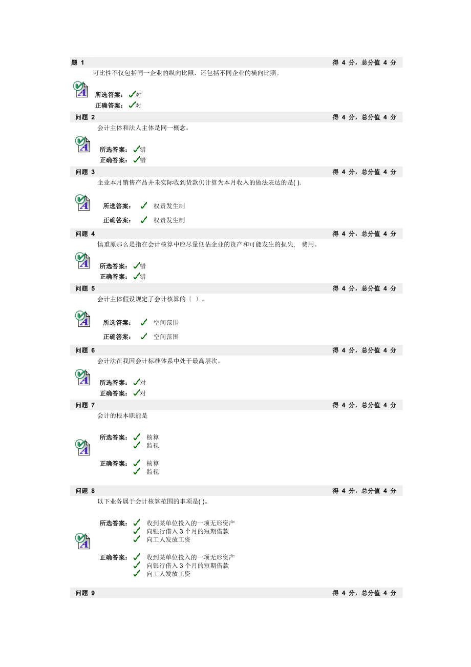 会计学原理题库第一章.docx_第1页