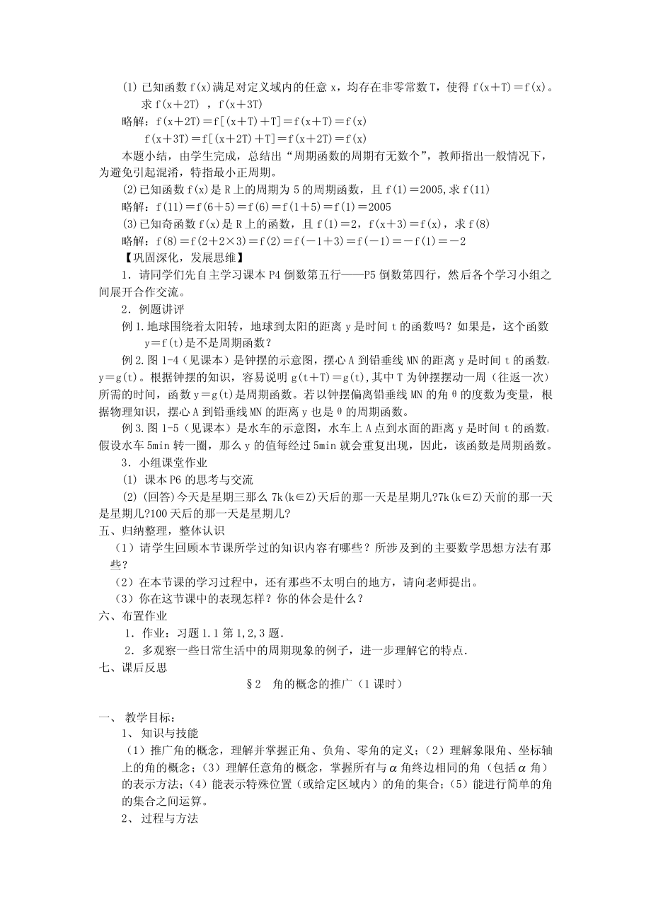 (北师大版)数学必修4全套教案.pdf_第2页