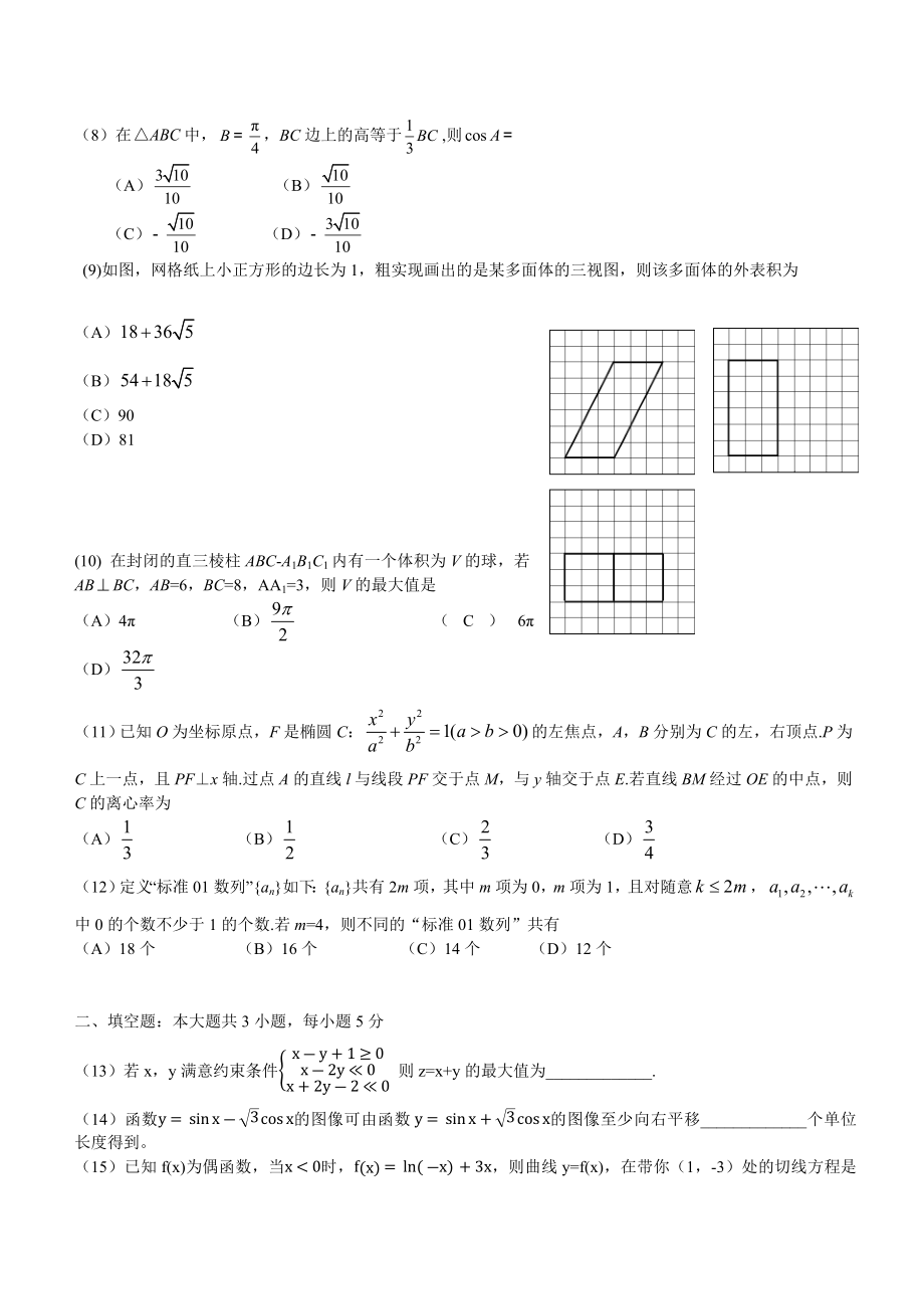 2016全国三卷理科数学高考真题及答案.docx_第2页