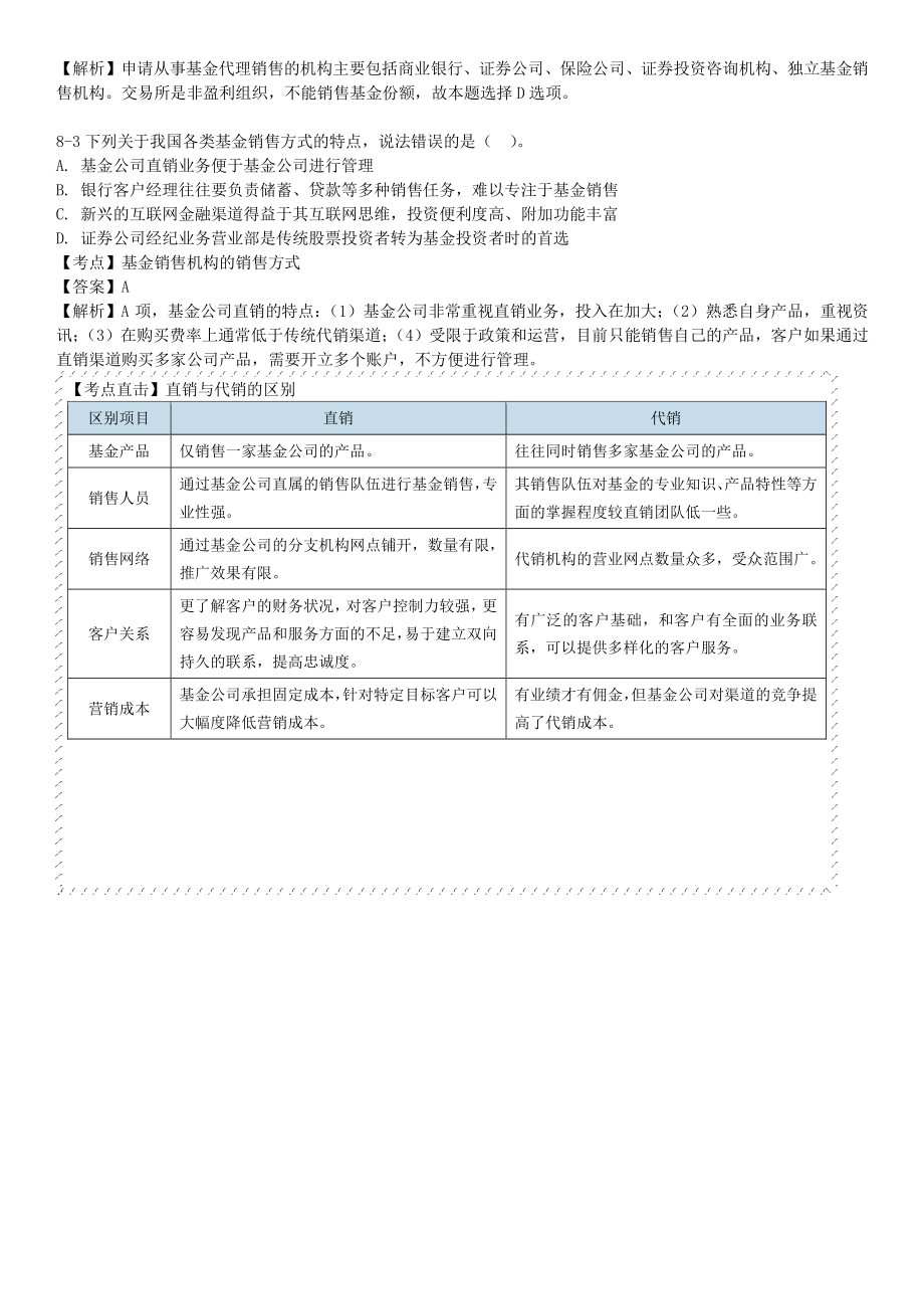 基金从业资格考试法规考前冲刺讲义（八至十三）.pdf_第2页