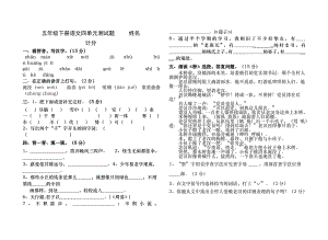 人教版小学五年级下册语文期中测试题(答案).docx