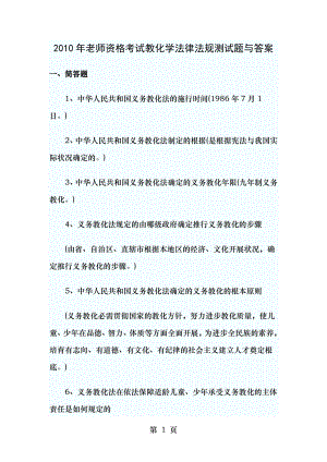 2010年教师资格考试教育学法律法规测试题及答案.docx