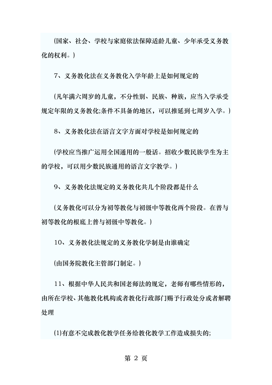 2010年教师资格考试教育学法律法规测试题及答案.docx_第2页