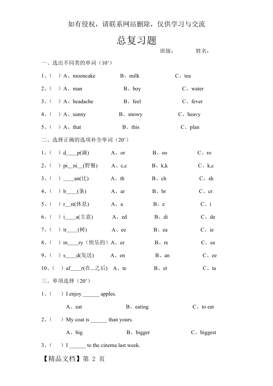 新湘少版六年级英语上册期末测试卷word精品文档5页.doc_第2页