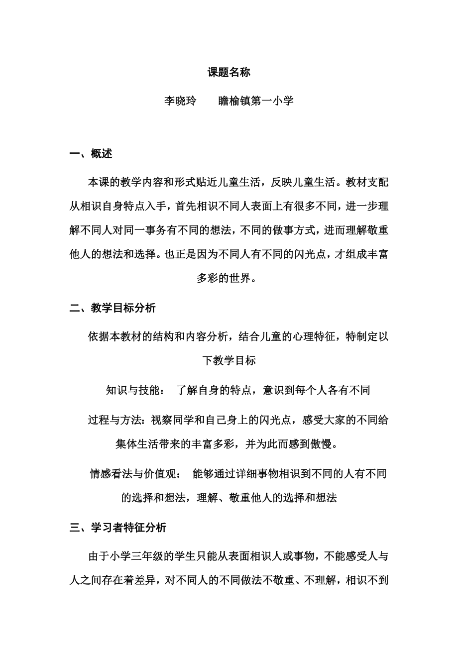 不一样的你我他教学设计.docx_第1页