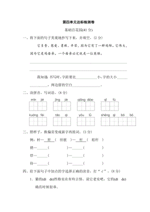 人教版四年级下册语文 第四单元 达标检测卷.doc