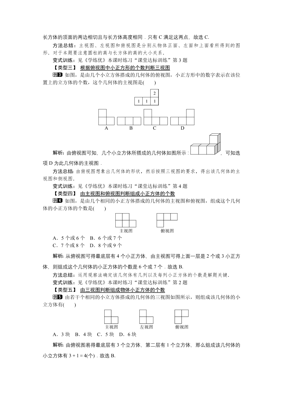 人教版九年级下册数学 29.2 第2课时 由三视图确定几何体 教案.doc_第2页