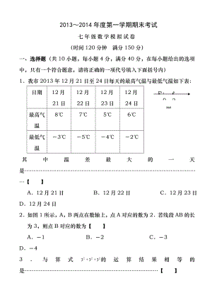 2014-2015学年七年级上册数学期末考试试卷及答案.docx