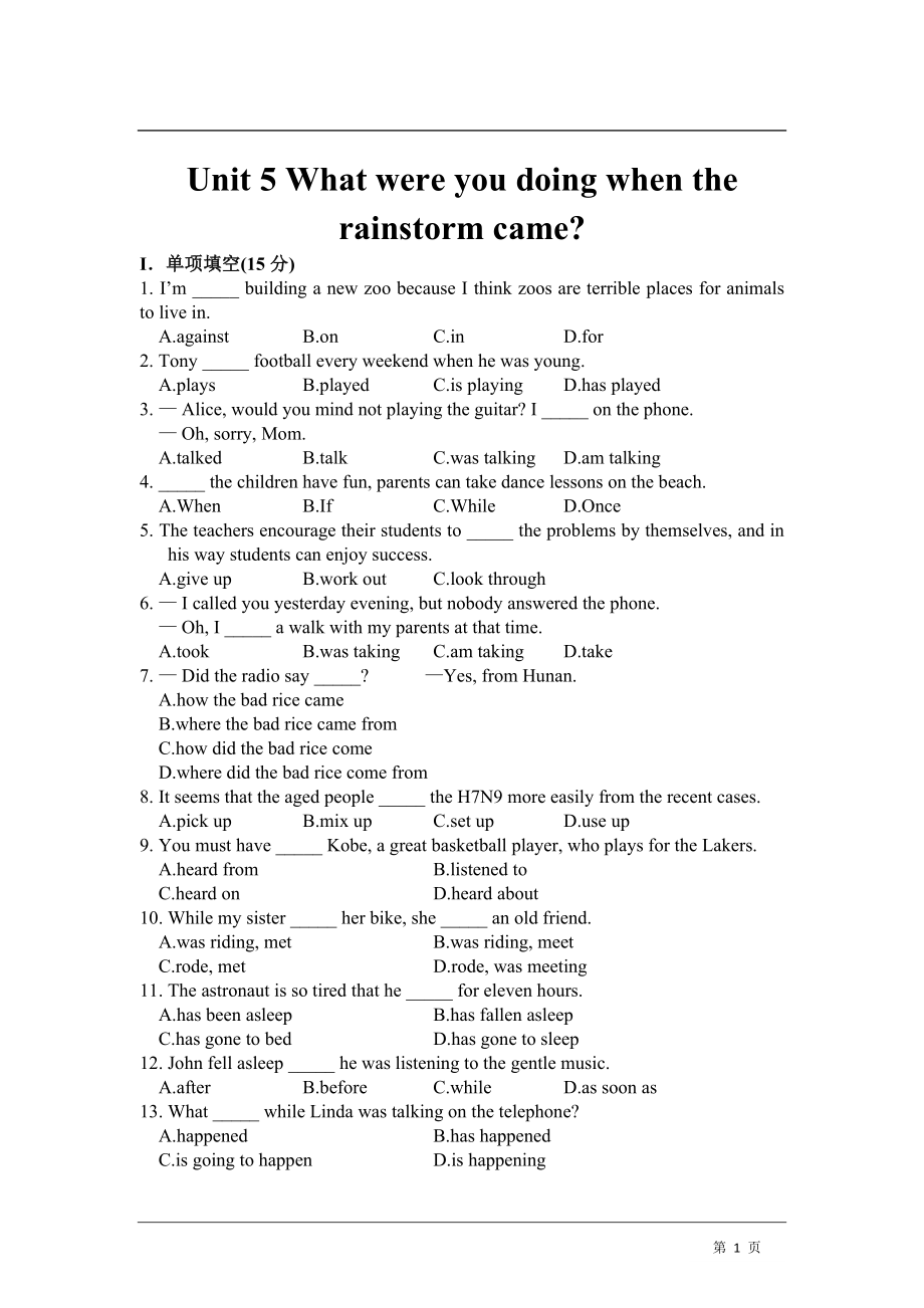 2020-2021学年人教新目标八年级下册英语 Unit 5 What were you doing when the rainstorm came单元测试题.doc_第1页