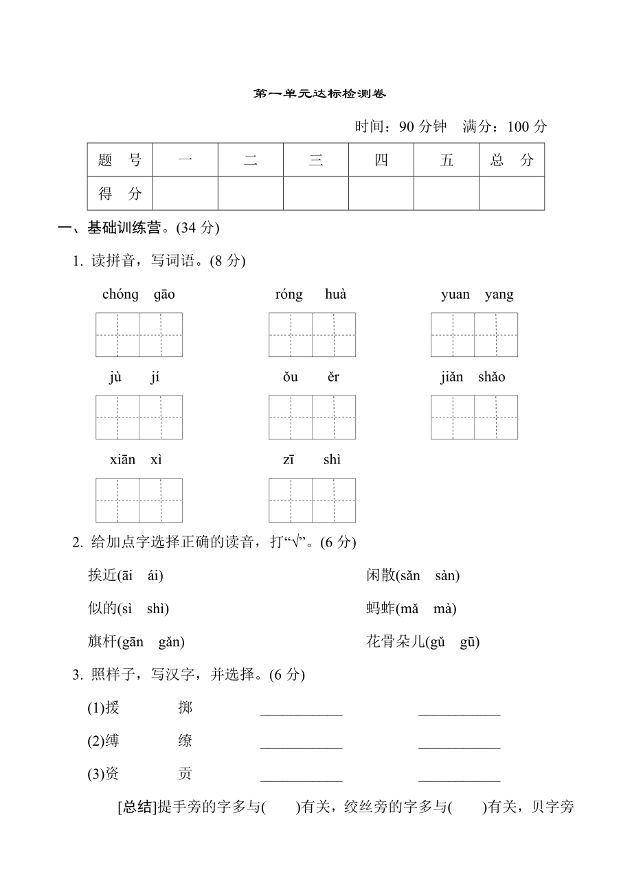 人教版三年级下册语文 第一单元 达标测试卷.doc_第1页