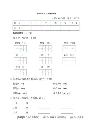 人教版三年级下册语文 第一单元 达标测试卷.doc