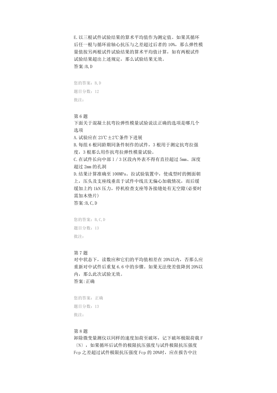 公路水运试验检测继续教育混凝土力学性能检测自测答案.docx_第2页