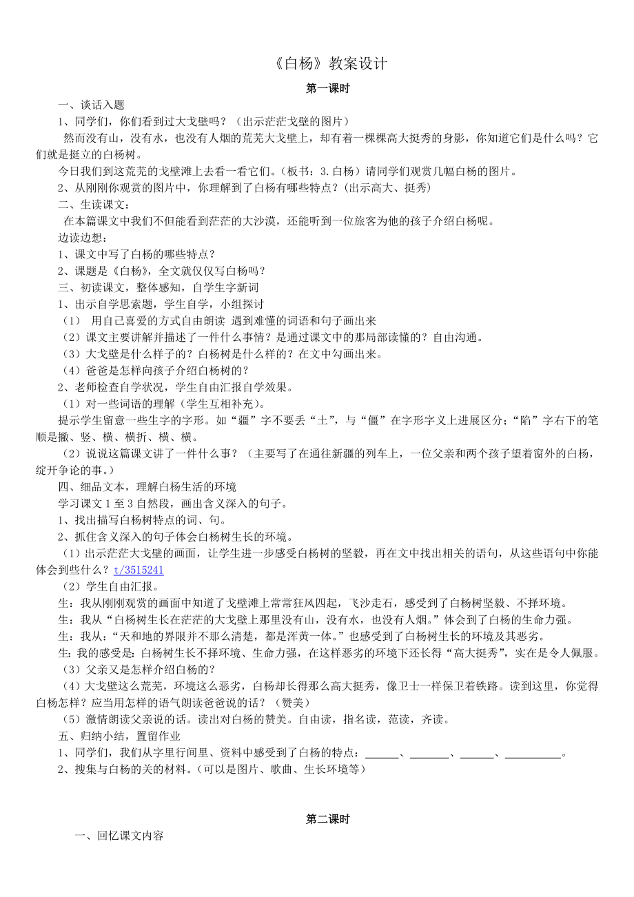 公开课白杨教案设计.docx_第1页