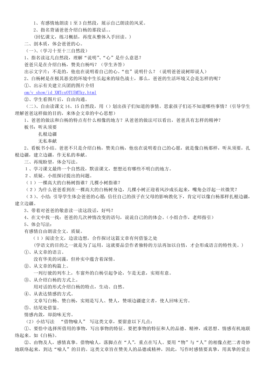 公开课白杨教案设计.docx_第2页