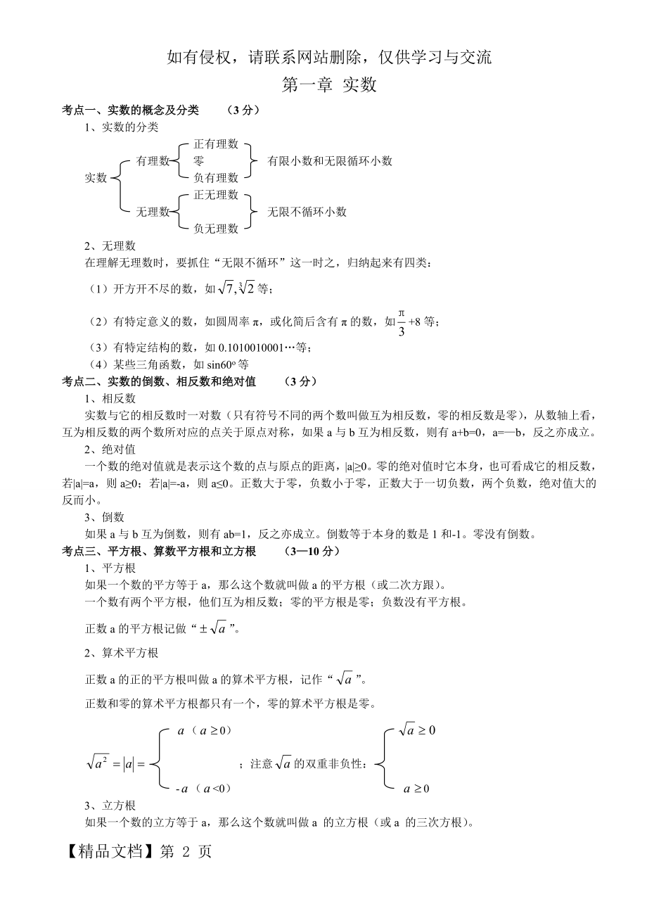 初中数学中考考点汇总复习过程.doc_第2页