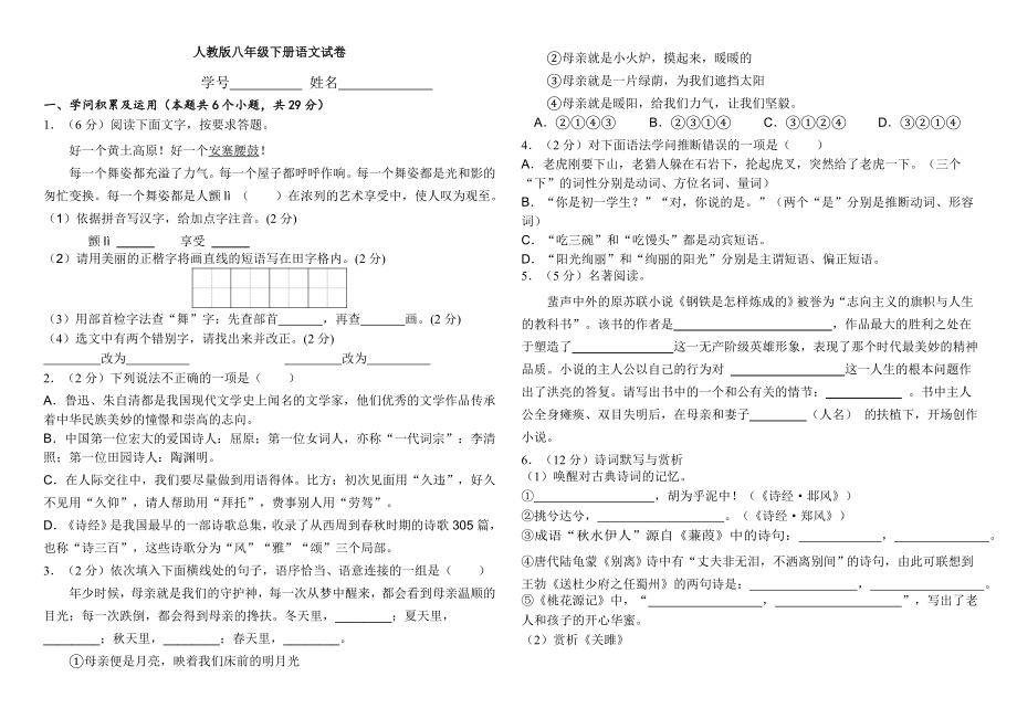 人教版八下语文期中试卷及答案.docx_第1页