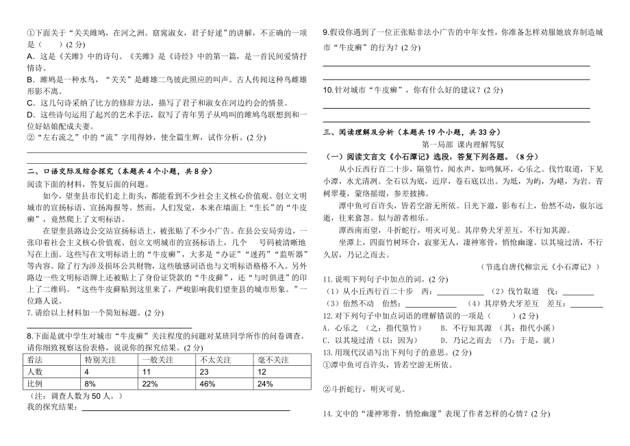 人教版八下语文期中试卷及答案.docx_第2页