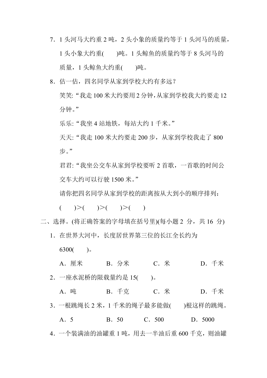 苏教版三年级下册数学 第二单元 千米和吨 测试卷.docx_第2页