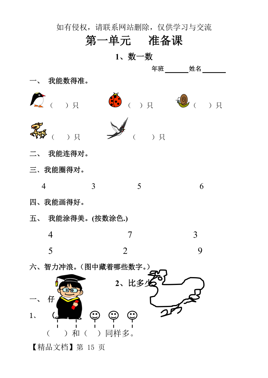 新人教版一年级数学上册同步练习-40页word资料.doc_第2页