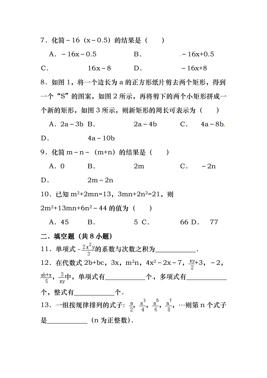 人教版七年级数学上册第2章整式的加减单元测试题含答案.docx_第2页