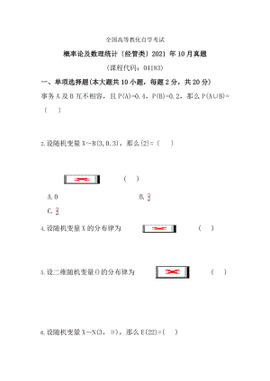 04183概率论与数理统计经管类2015年真题2套及标准答案.docx