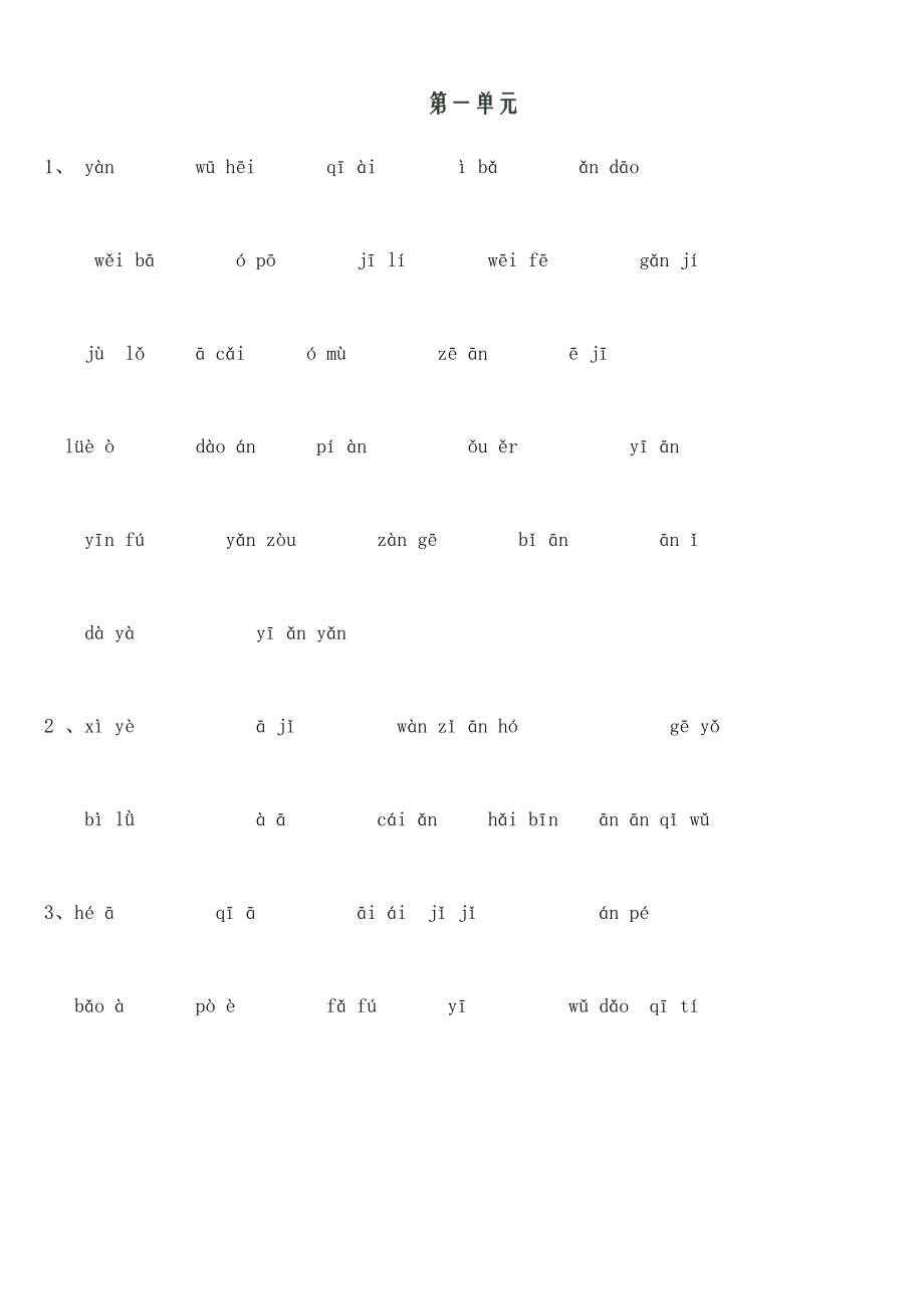 人教版三年级下册语文基础知识综合复习汇总1.docx_第1页