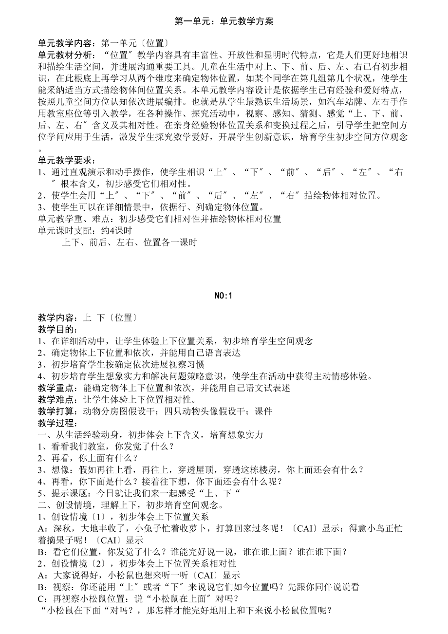 人教版一年级下册数学教案全册.docx_第1页