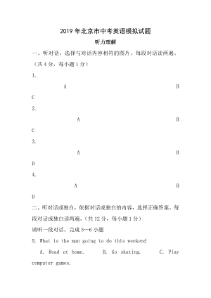 2011年北京市中考英语一模预测试题及答案附听力材料.docx