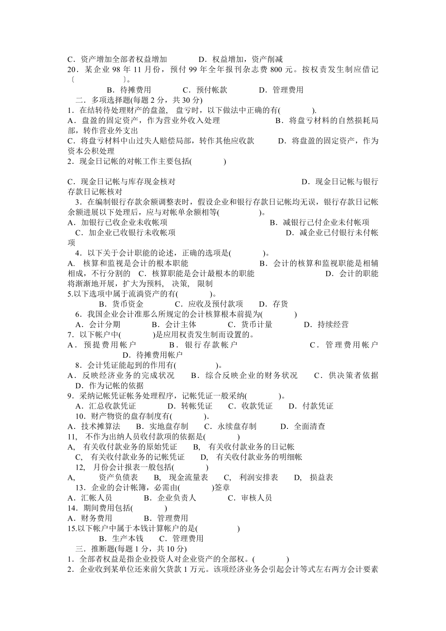 会计学基础期末考试试题及答案.docx_第2页