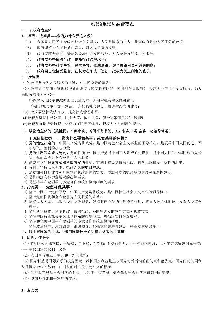 高考政治考前必背知识要点归纳整理.doc_第1页