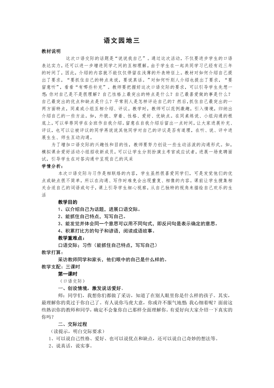 人教版三年级语文下册第三单元语文园地三教案1.docx_第1页