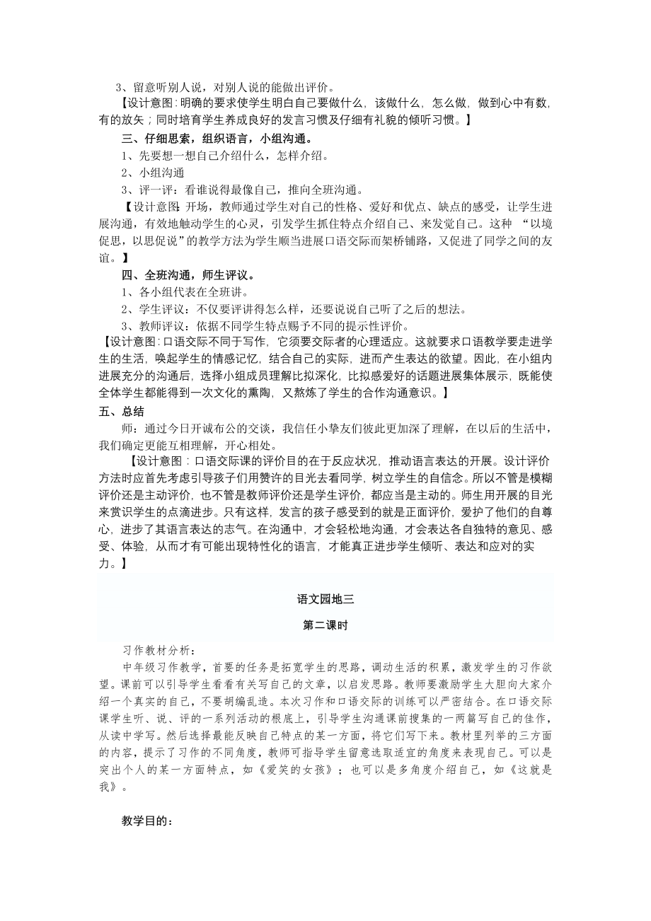 人教版三年级语文下册第三单元语文园地三教案1.docx_第2页