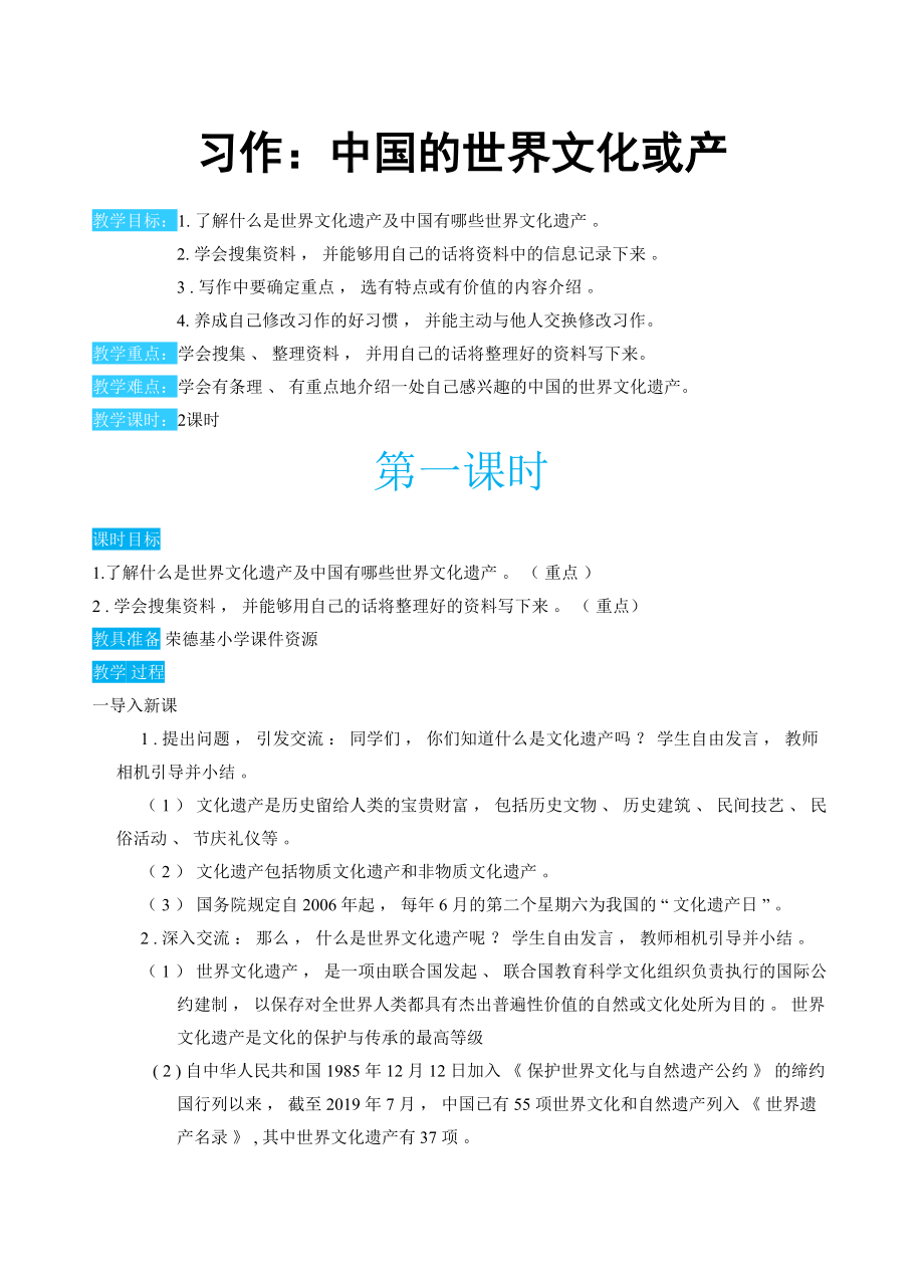 人教版五年级下册语文 第7单元 习作：中国的世界文化遗产（教案）.docx_第1页