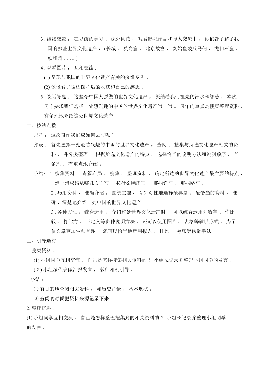 人教版五年级下册语文 第7单元 习作：中国的世界文化遗产（教案）.docx_第2页